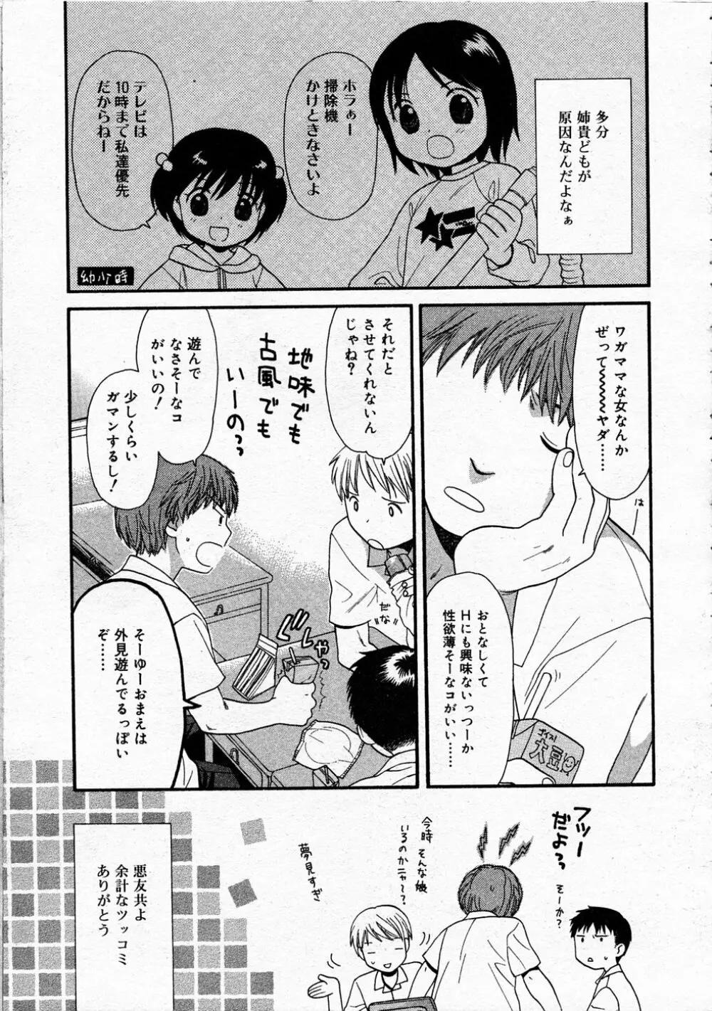 Comic Rin Vol.04 2005-04 43ページ