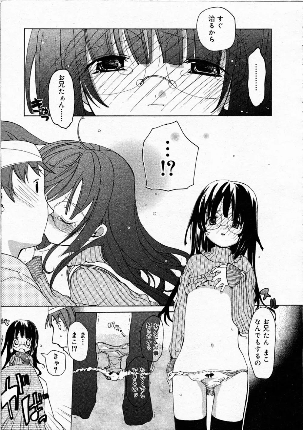 Comic Rin Vol.04 2005-04 67ページ