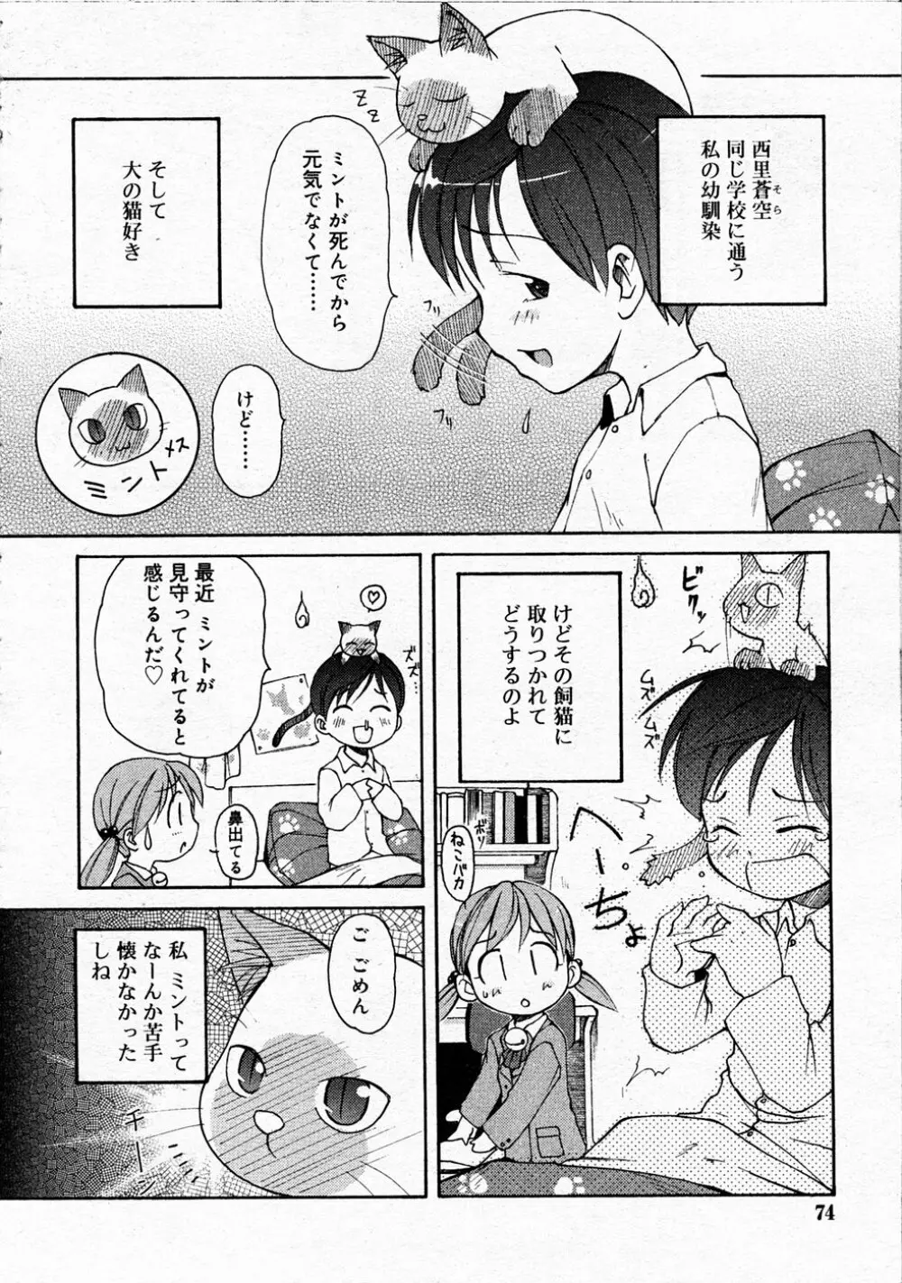 Comic Rin Vol.04 2005-04 74ページ