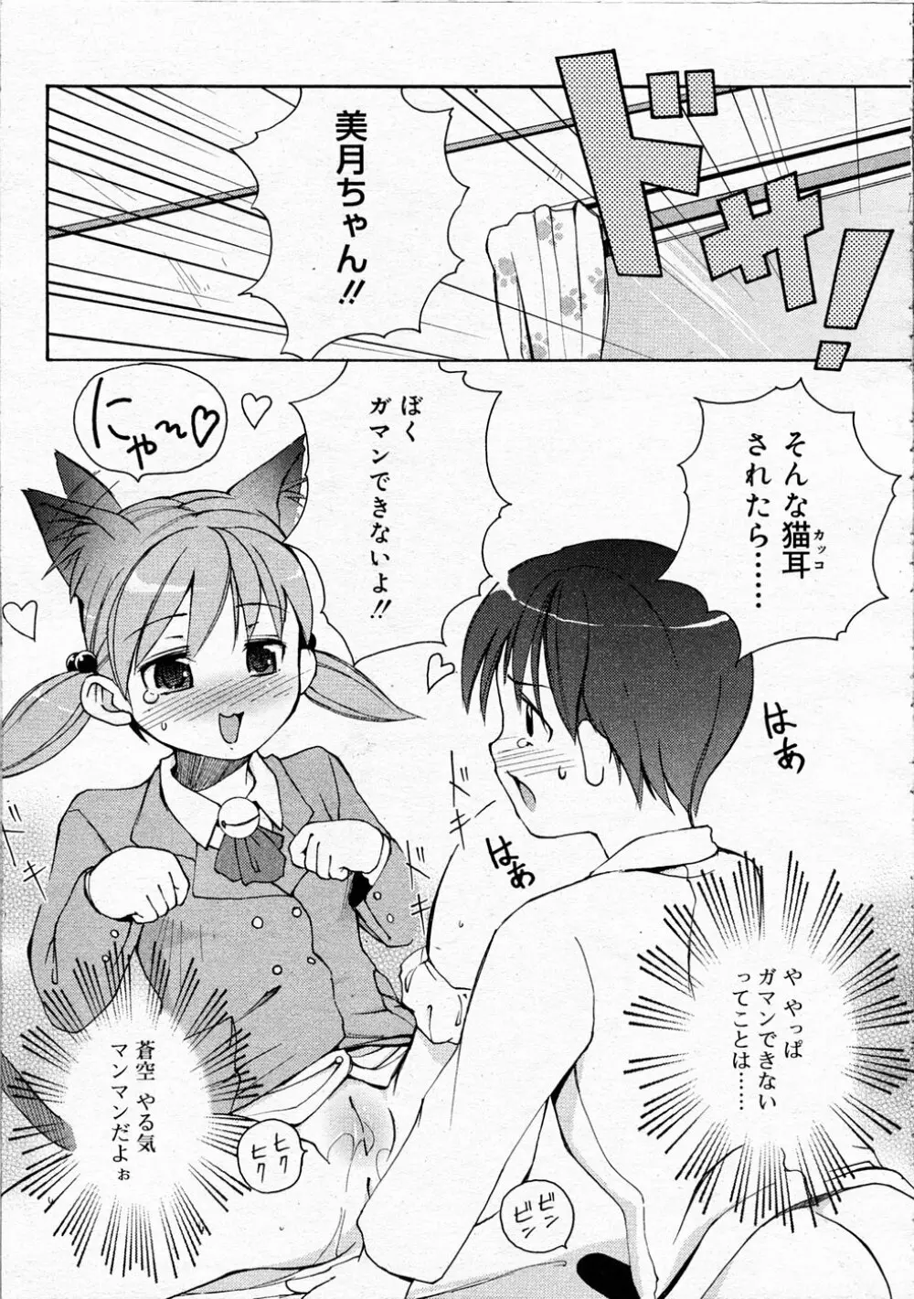 Comic Rin Vol.04 2005-04 83ページ