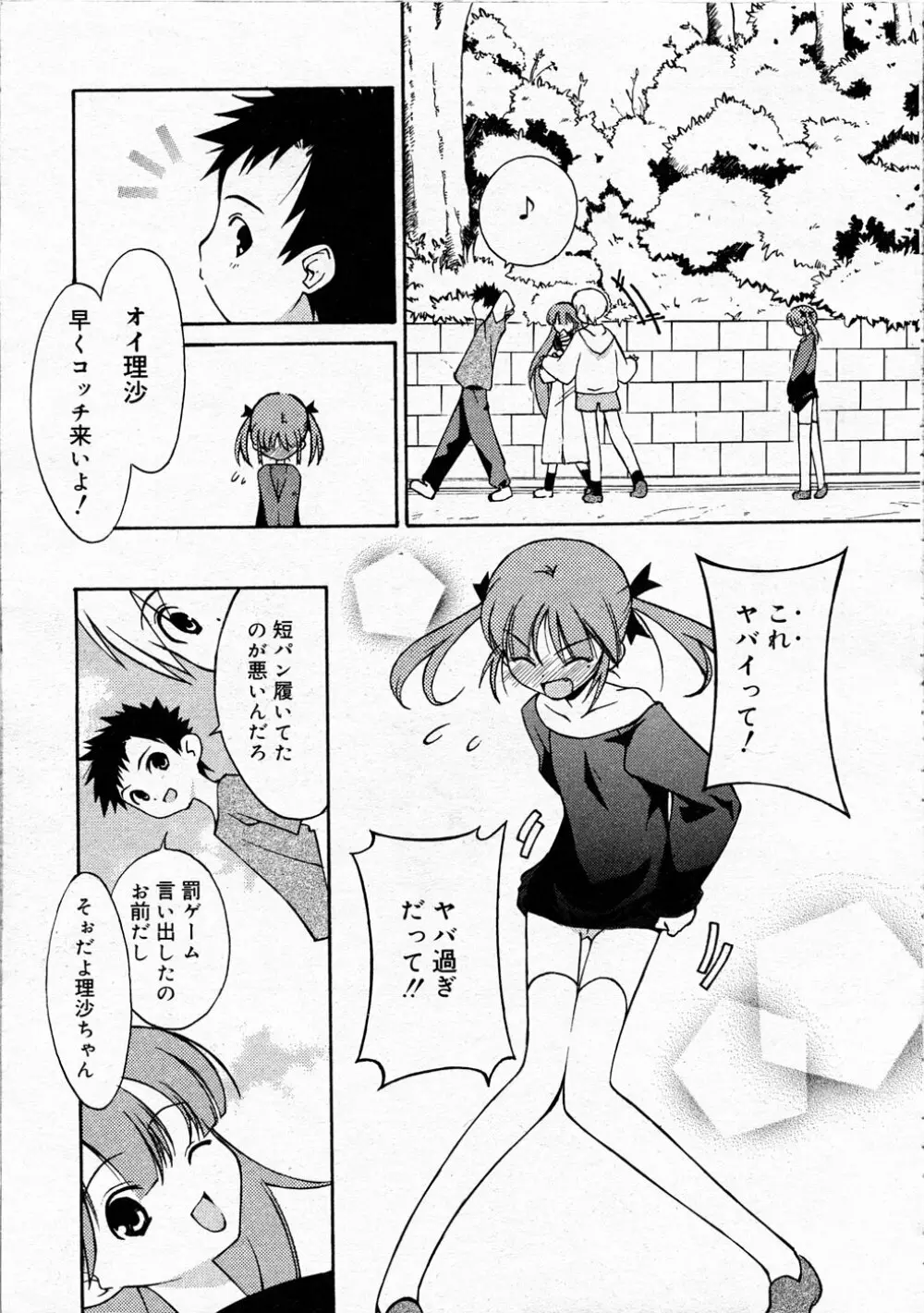 Comic Rin Vol.04 2005-04 91ページ