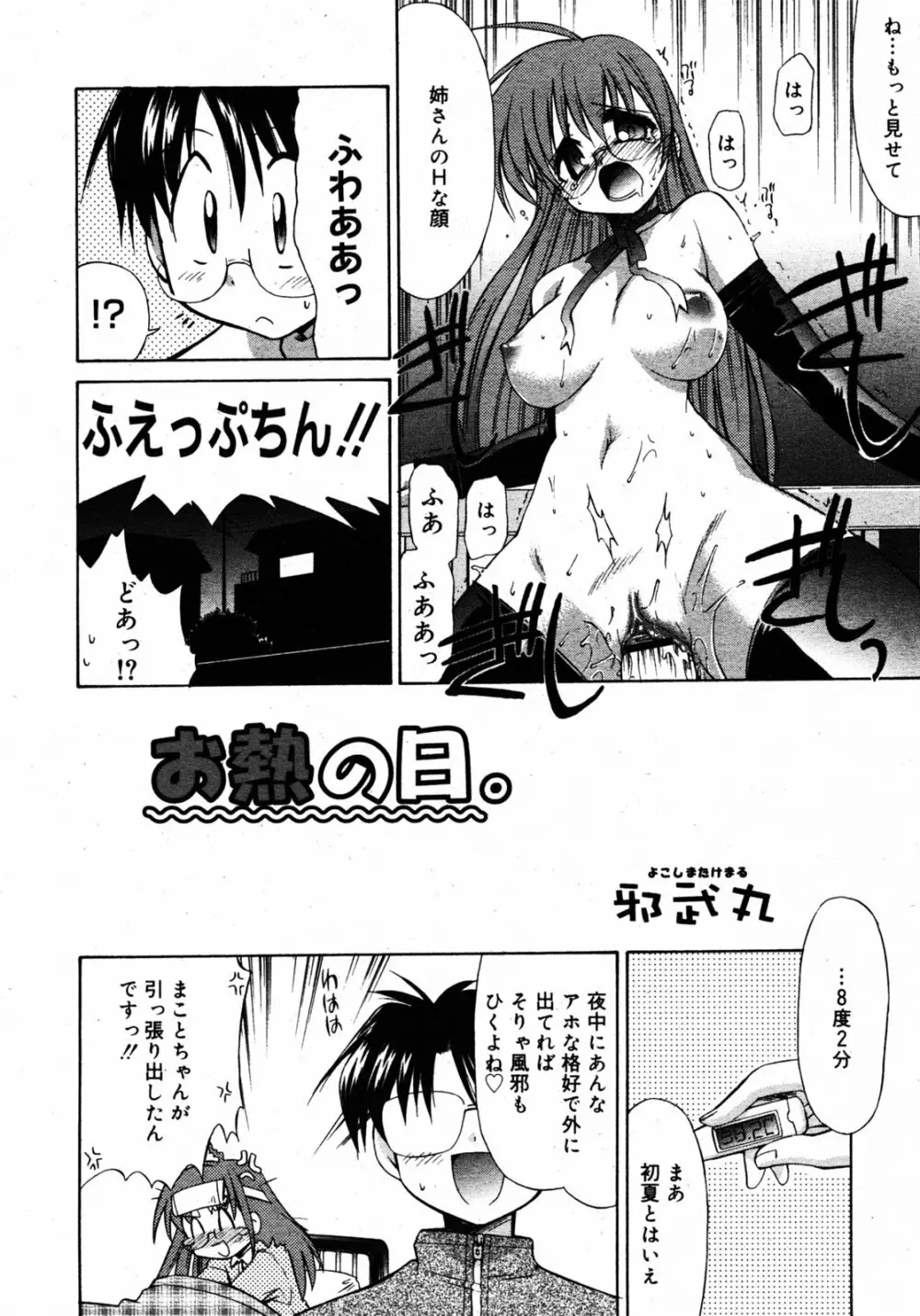 COMIC RIN 2005年7月号 Vol.7 125ページ