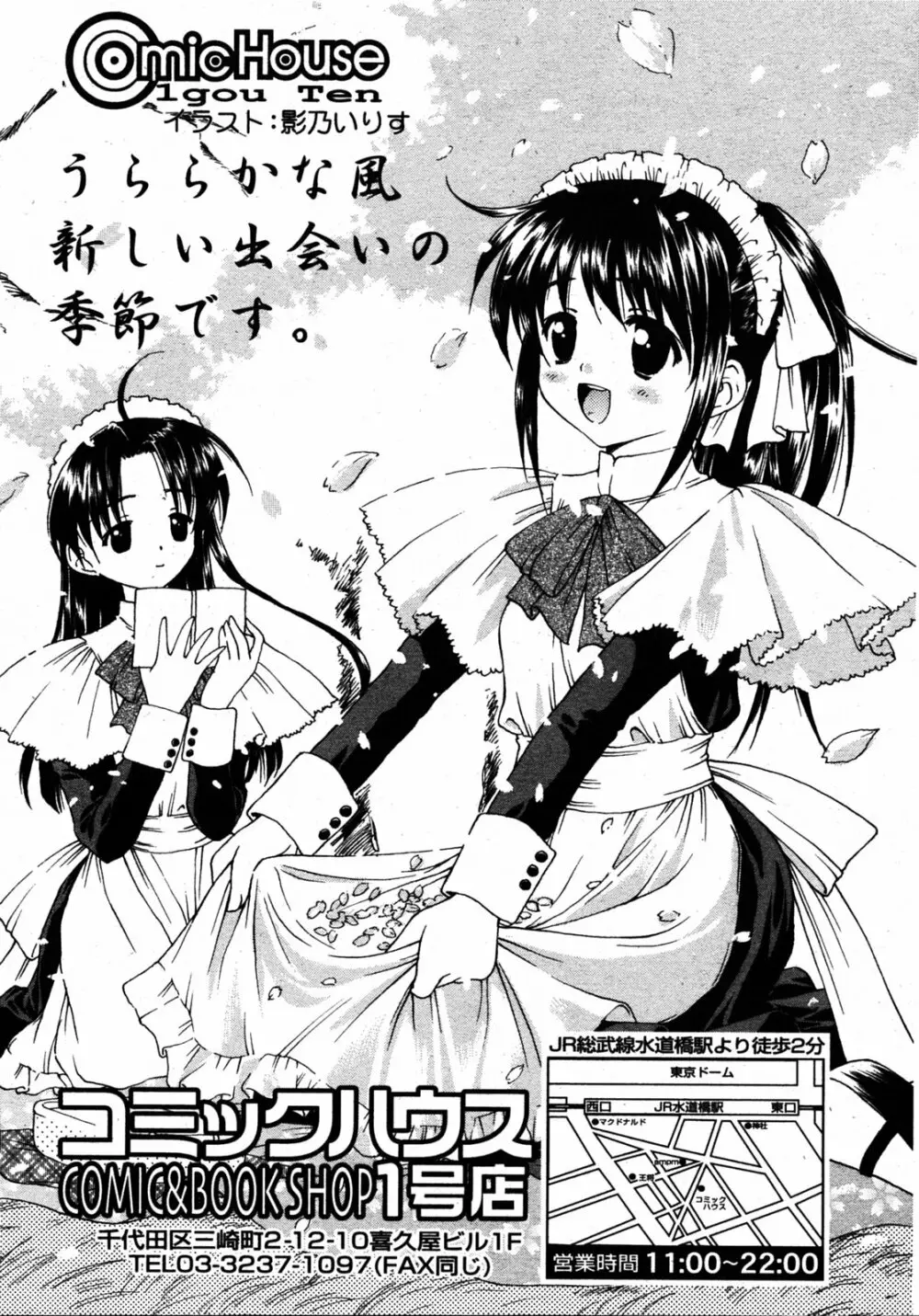 COMIC RIN 2005年7月号 Vol.7 322ページ