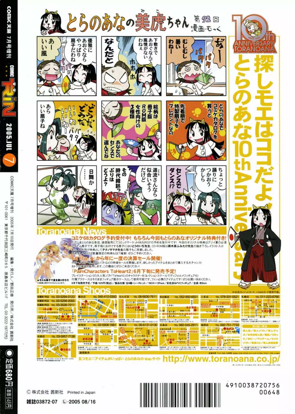 COMIC RIN 2005年7月号 Vol.7 335ページ