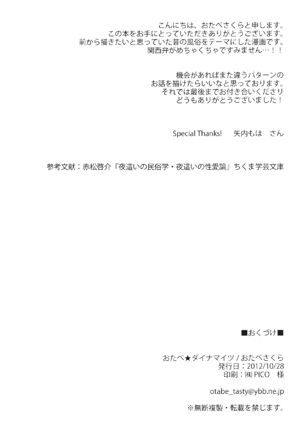 むかしえっち 若妻夜這い編 34ページ