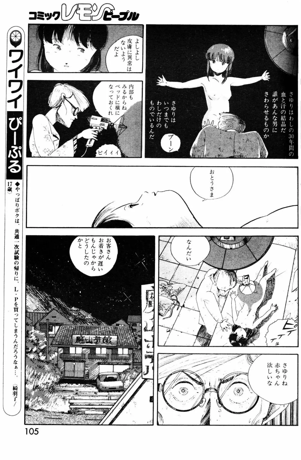 レモンピープル 1985年3月号 Vol.41 107ページ