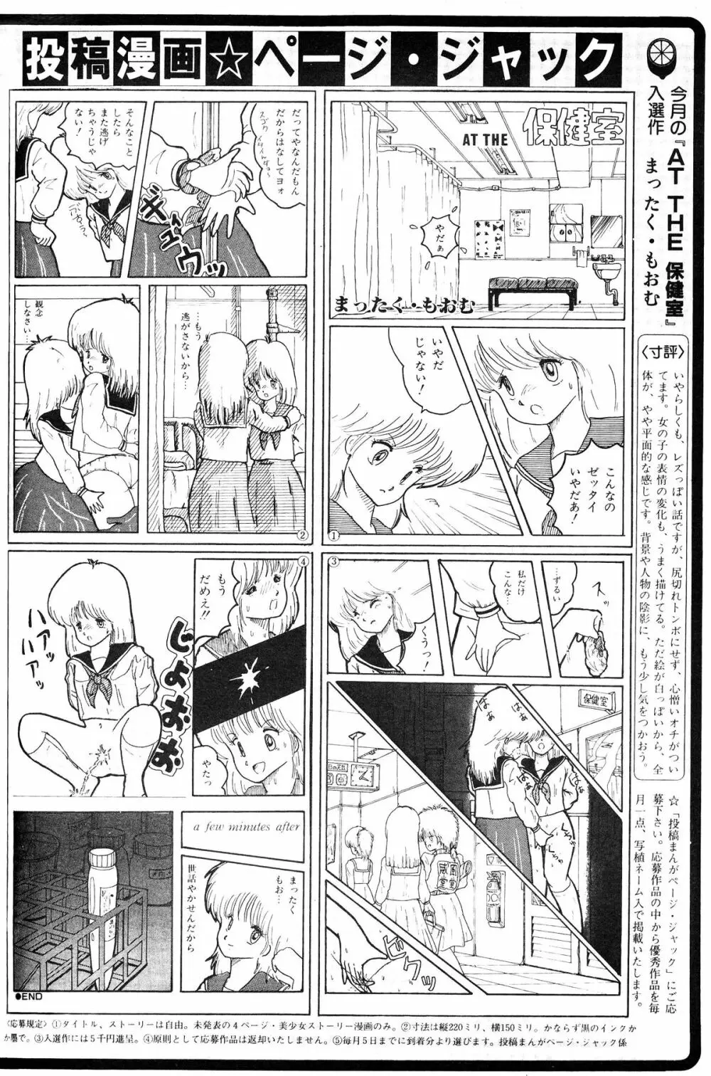 レモンピープル 1985年3月号 Vol.41 126ページ