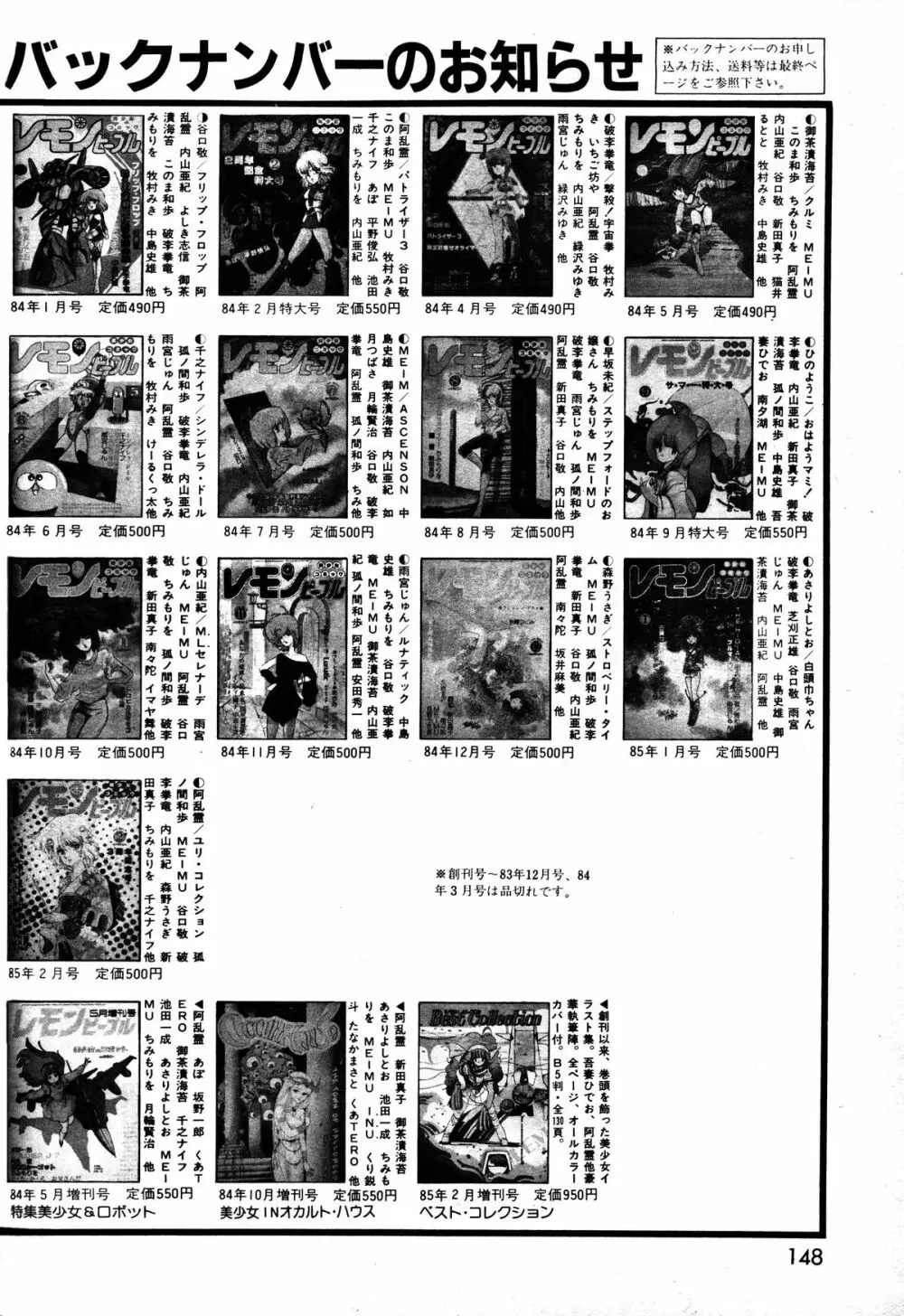 レモンピープル 1985年3月号 Vol.41 150ページ