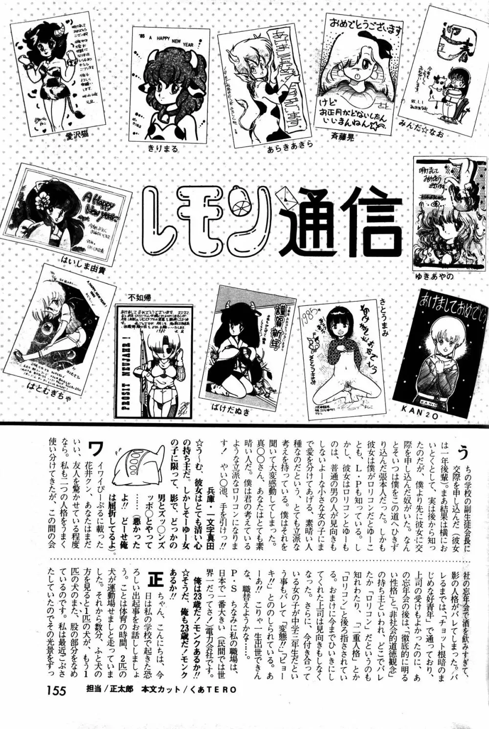 レモンピープル 1985年3月号 Vol.41 157ページ