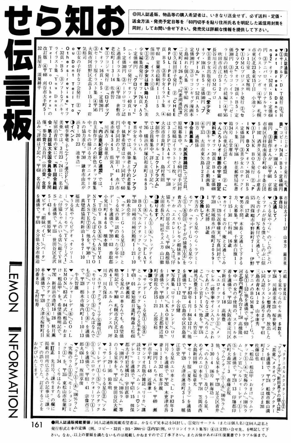 レモンピープル 1985年3月号 Vol.41 163ページ