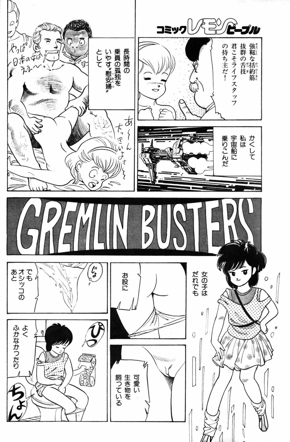 レモンピープル 1985年3月号 Vol.41 18ページ