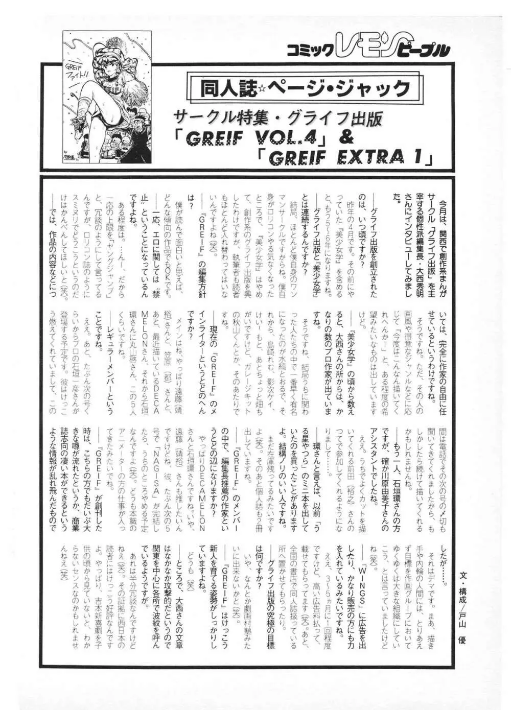 レモンピープル 1987年1月号 Vol.67 100ページ