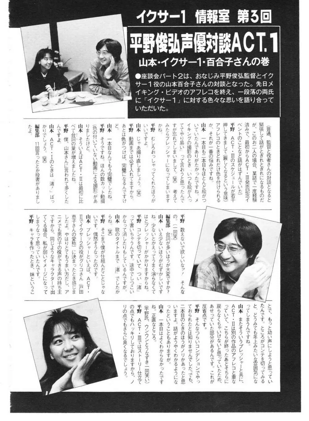 レモンピープル 1987年1月号 Vol.67 108ページ