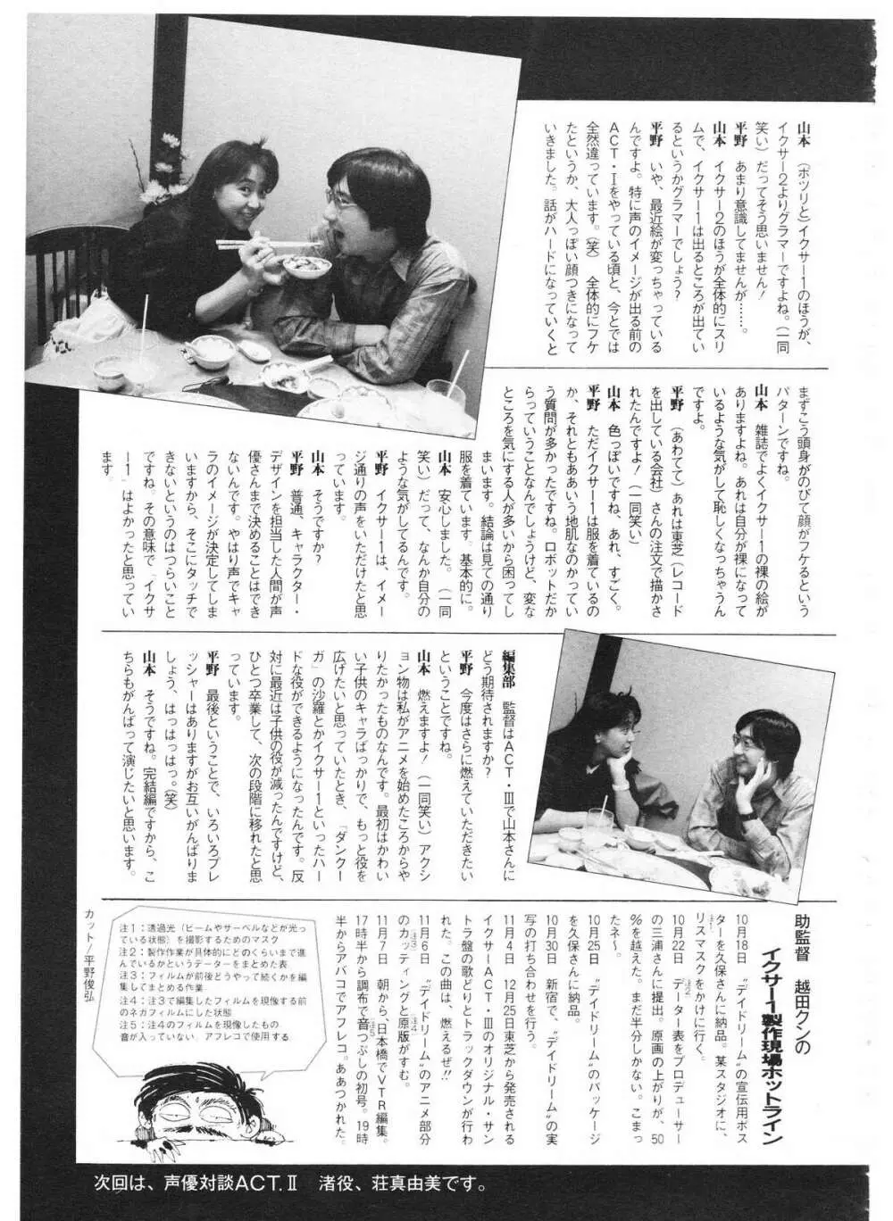 レモンピープル 1987年1月号 Vol.67 109ページ