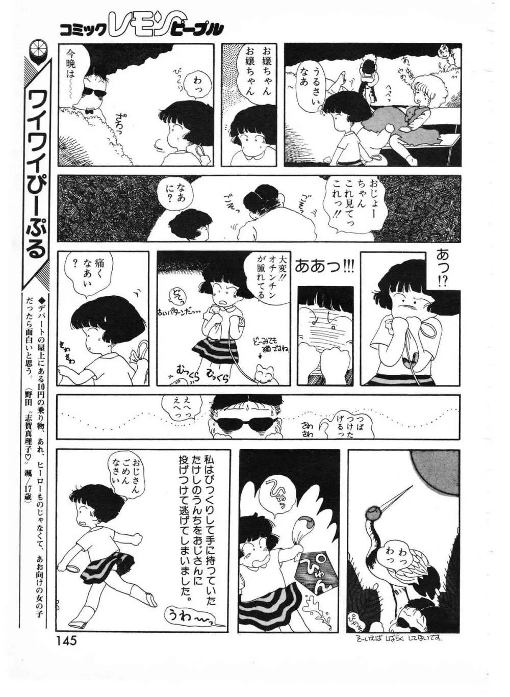 レモンピープル 1987年1月号 Vol.67 143ページ