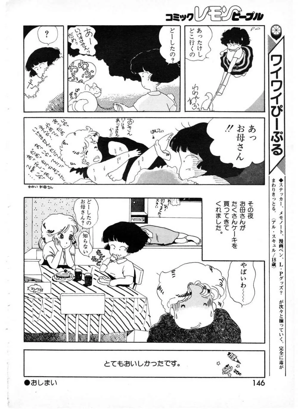 レモンピープル 1987年1月号 Vol.67 144ページ