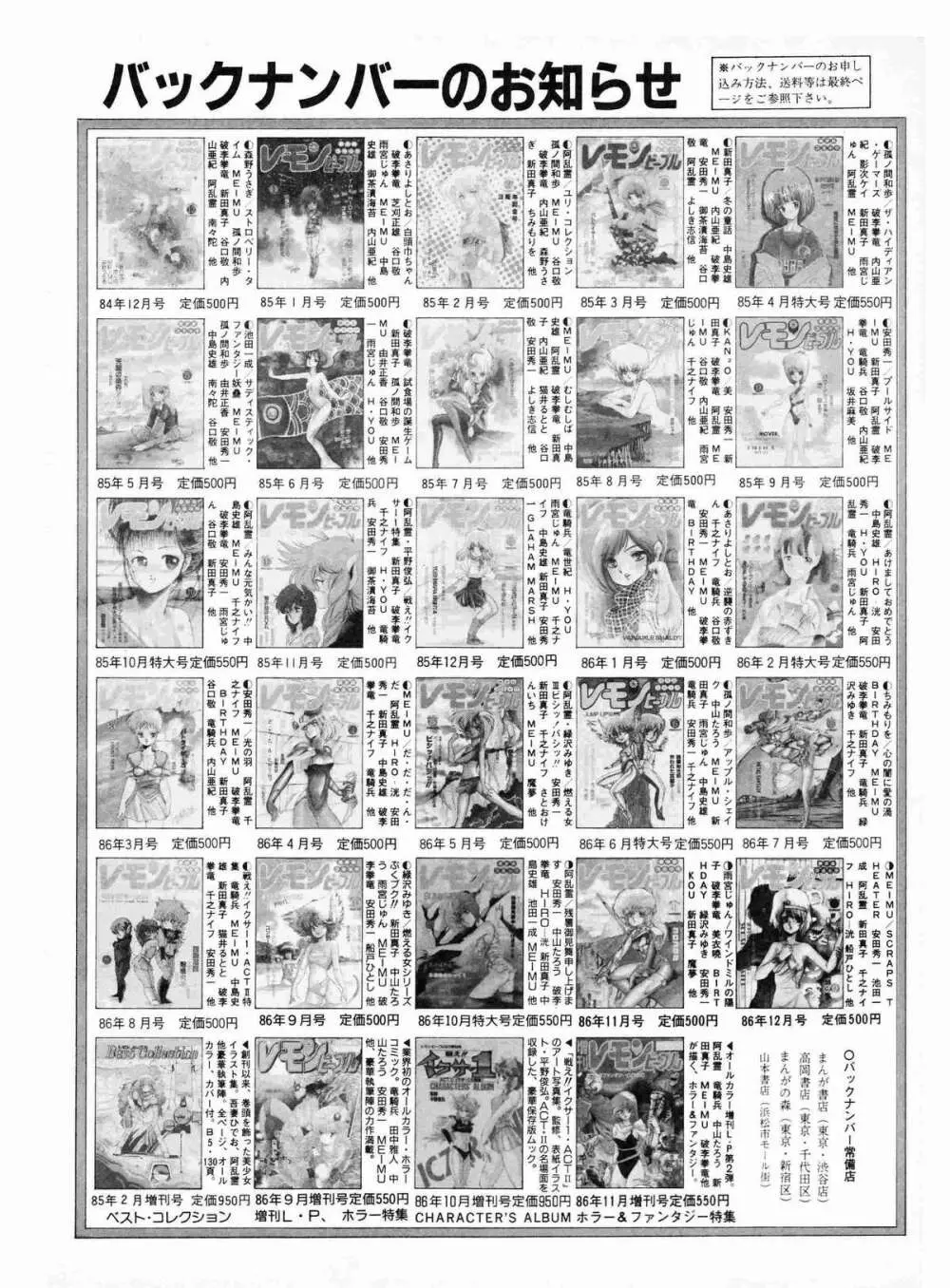 レモンピープル 1987年1月号 Vol.67 150ページ