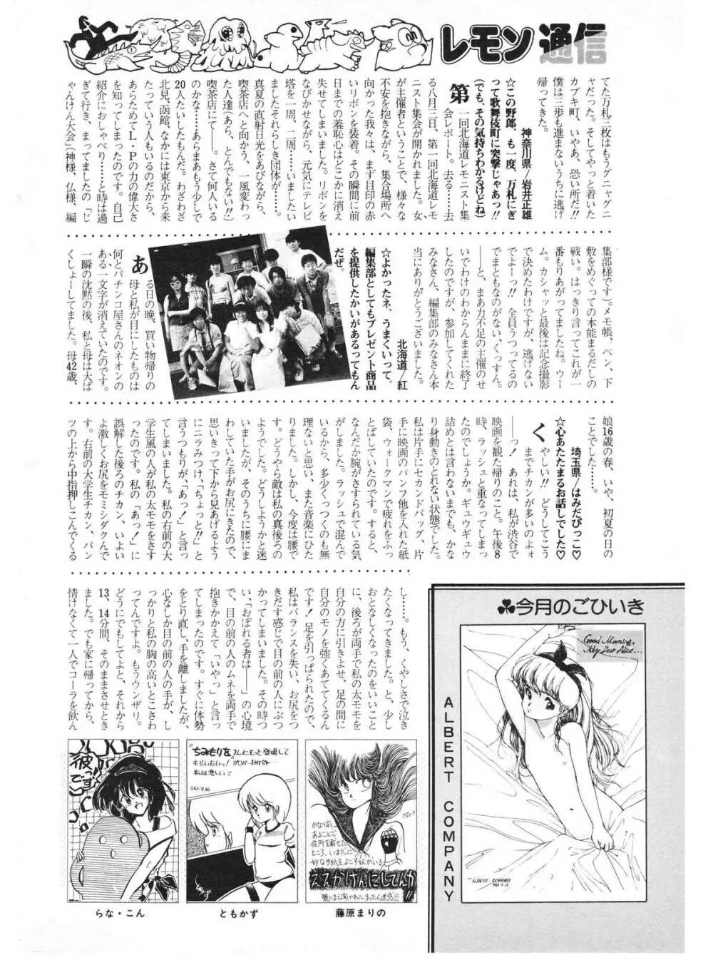 レモンピープル 1987年1月号 Vol.67 162ページ