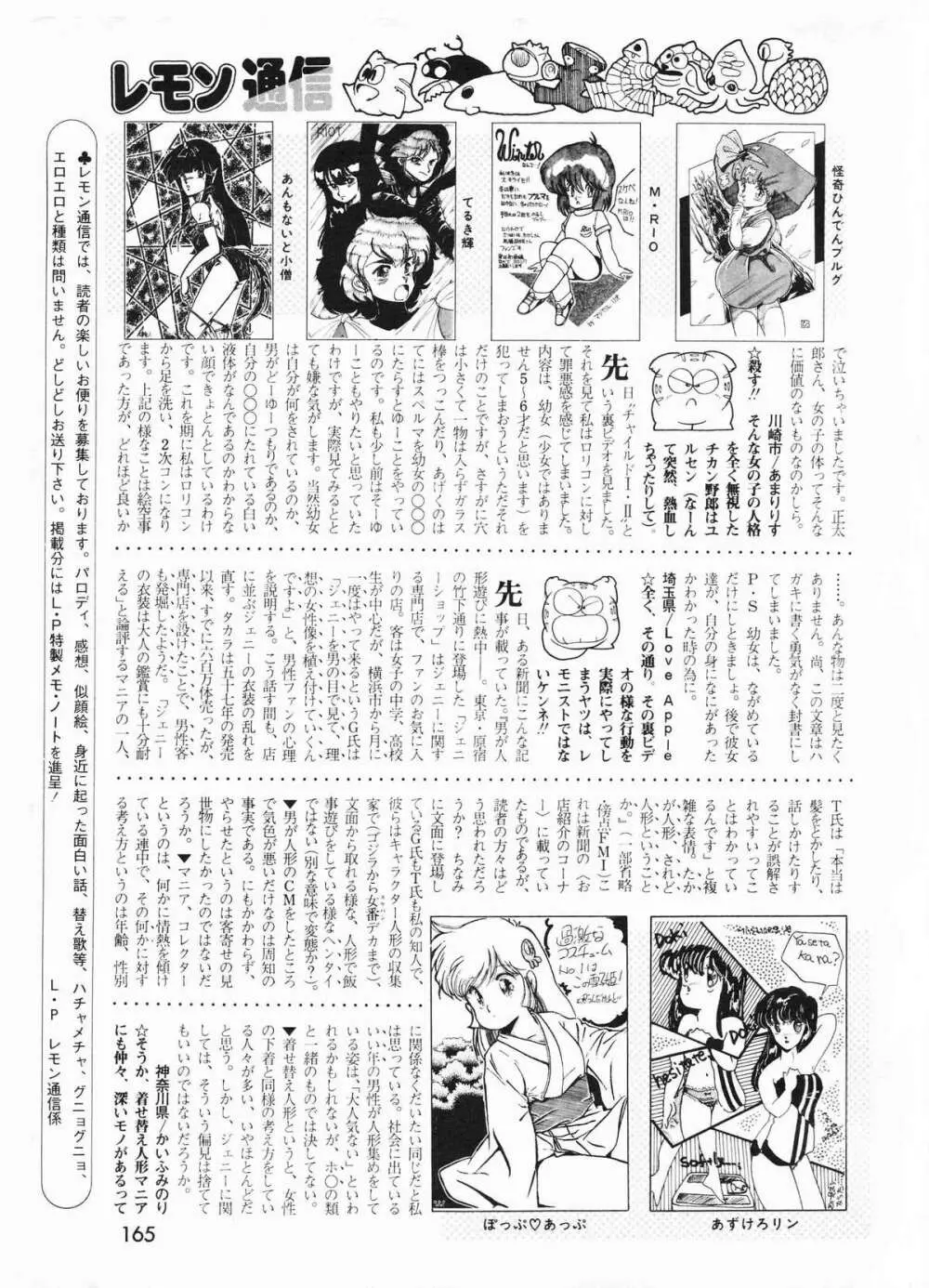 レモンピープル 1987年1月号 Vol.67 163ページ