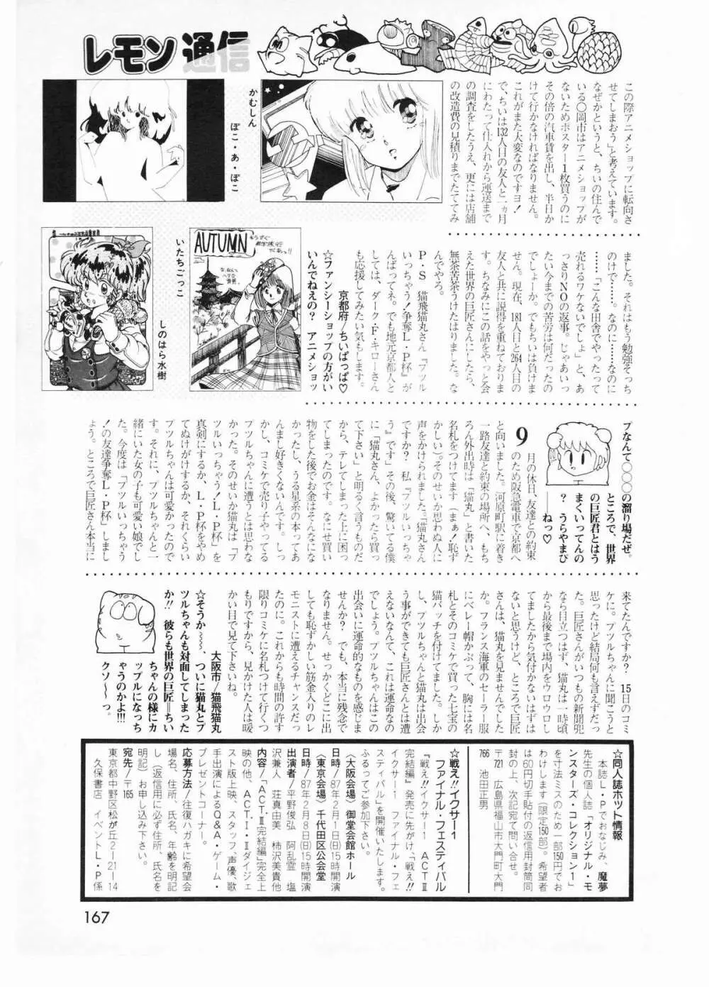 レモンピープル 1987年1月号 Vol.67 165ページ