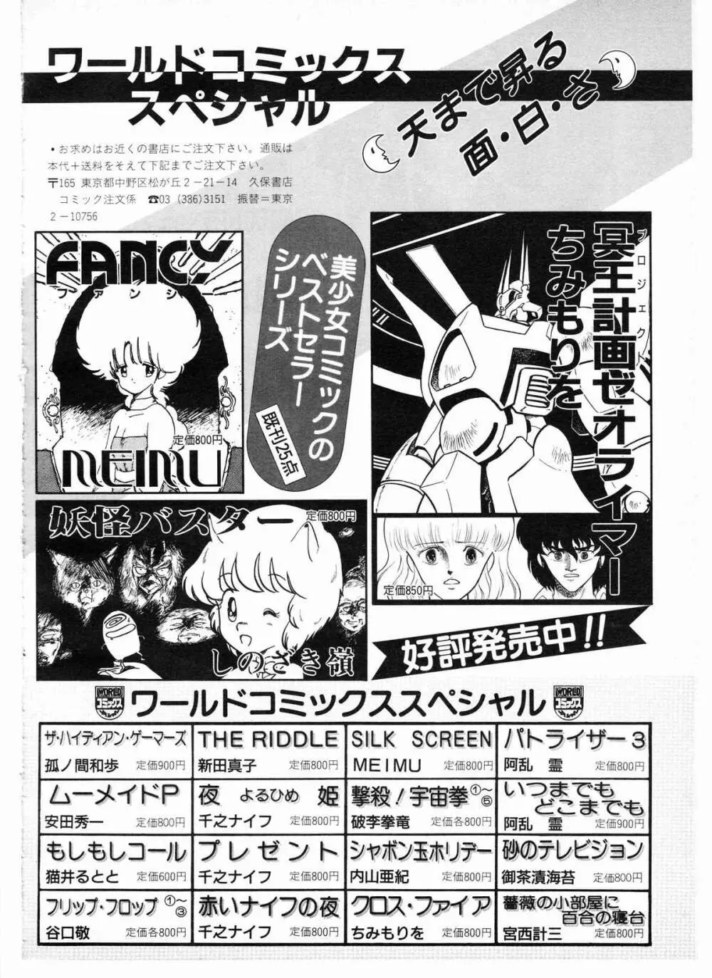 レモンピープル 1987年1月号 Vol.67 42ページ