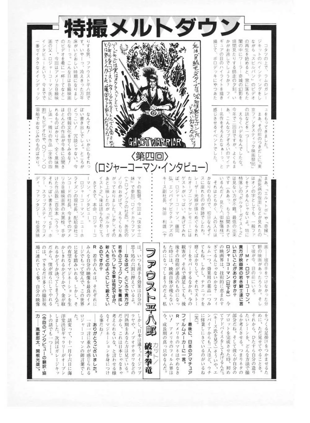 レモンピープル 1987年1月号 Vol.67 97ページ