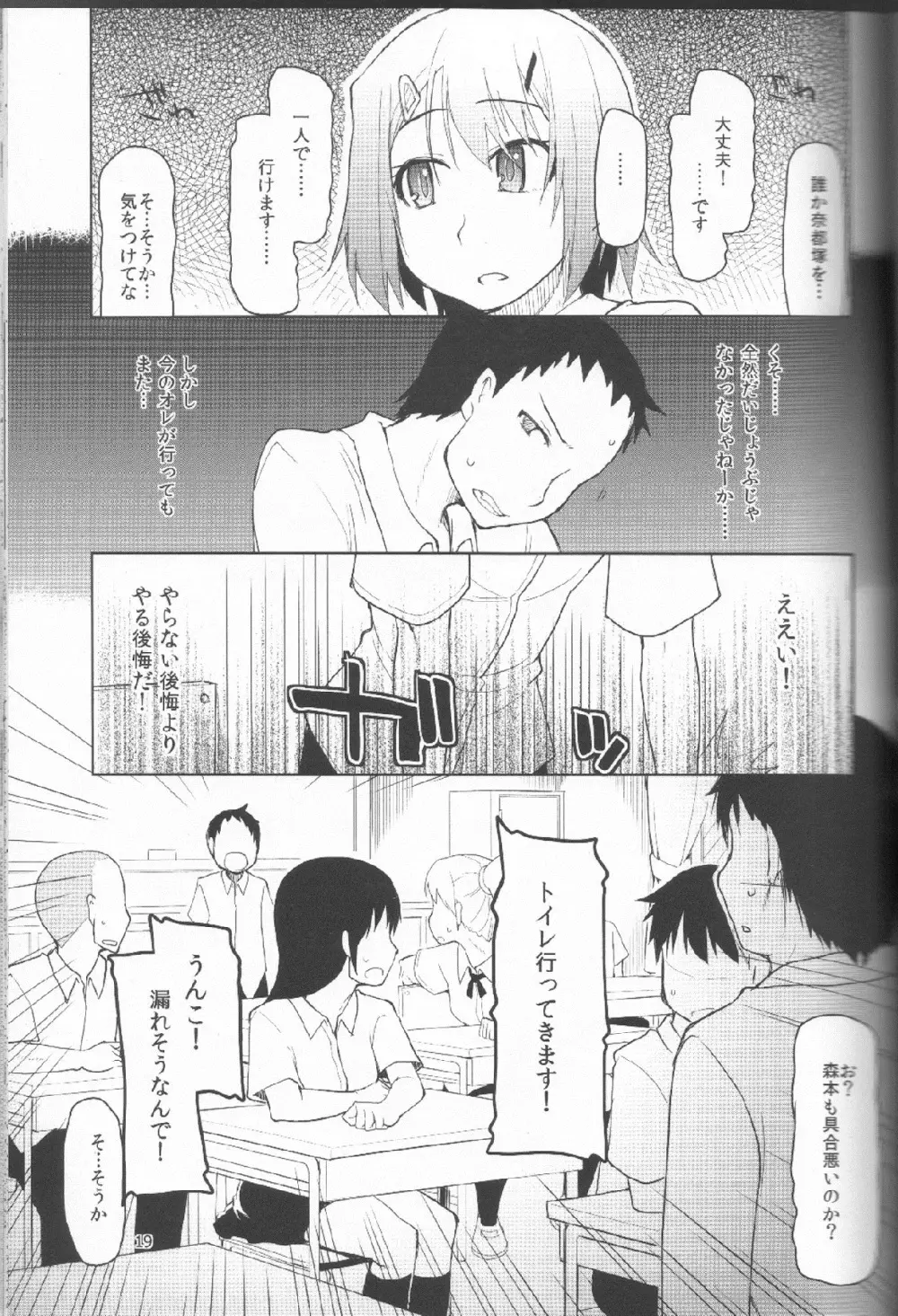 奈都塚さんの秘密。 Vol.1 出逢い編 20ページ