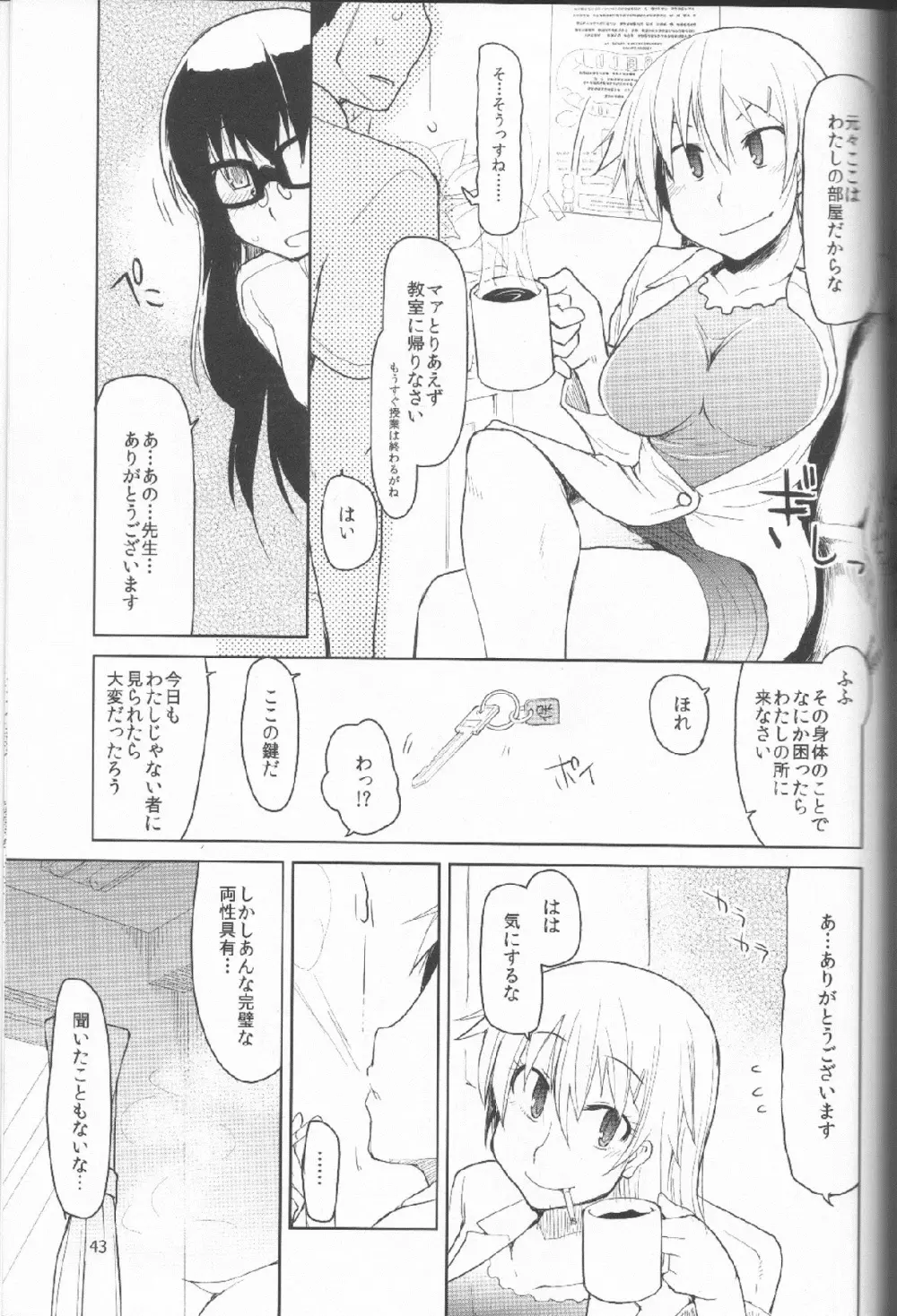 奈都塚さんの秘密。 Vol.1 出逢い編 44ページ