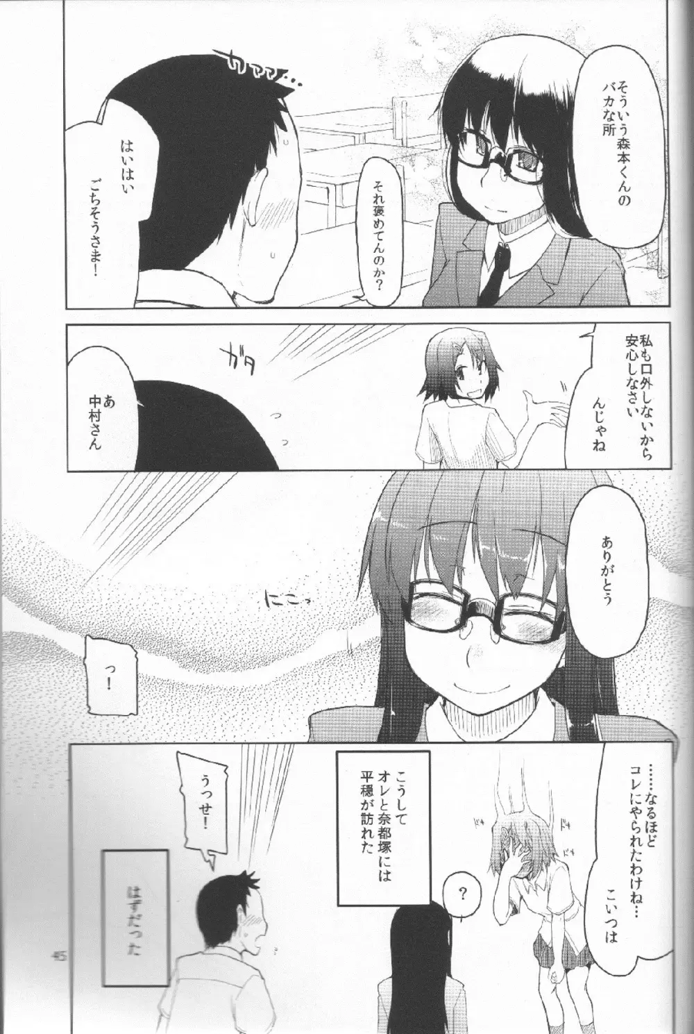 奈都塚さんの秘密。 Vol.1 出逢い編 46ページ