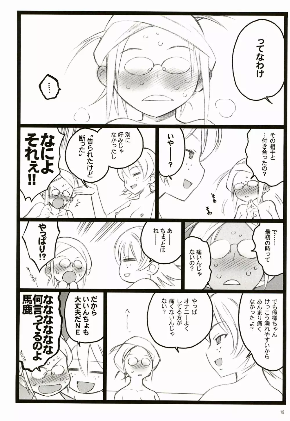 ツバサBB付属本 KF18禁エロ漫画 12ページ