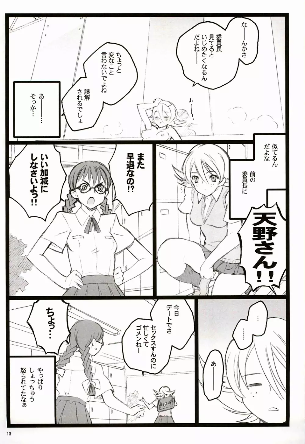 ツバサBB付属本 KF18禁エロ漫画 13ページ