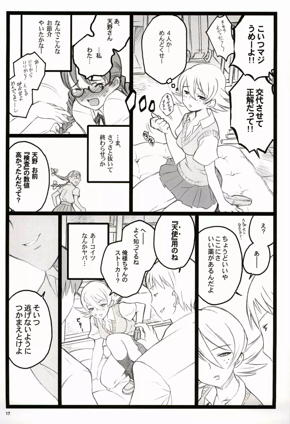 ツバサBB付属本 KF18禁エロ漫画 17ページ