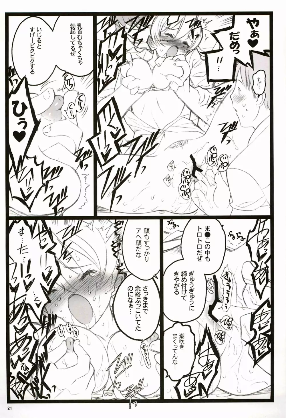 ツバサBB付属本 KF18禁エロ漫画 21ページ