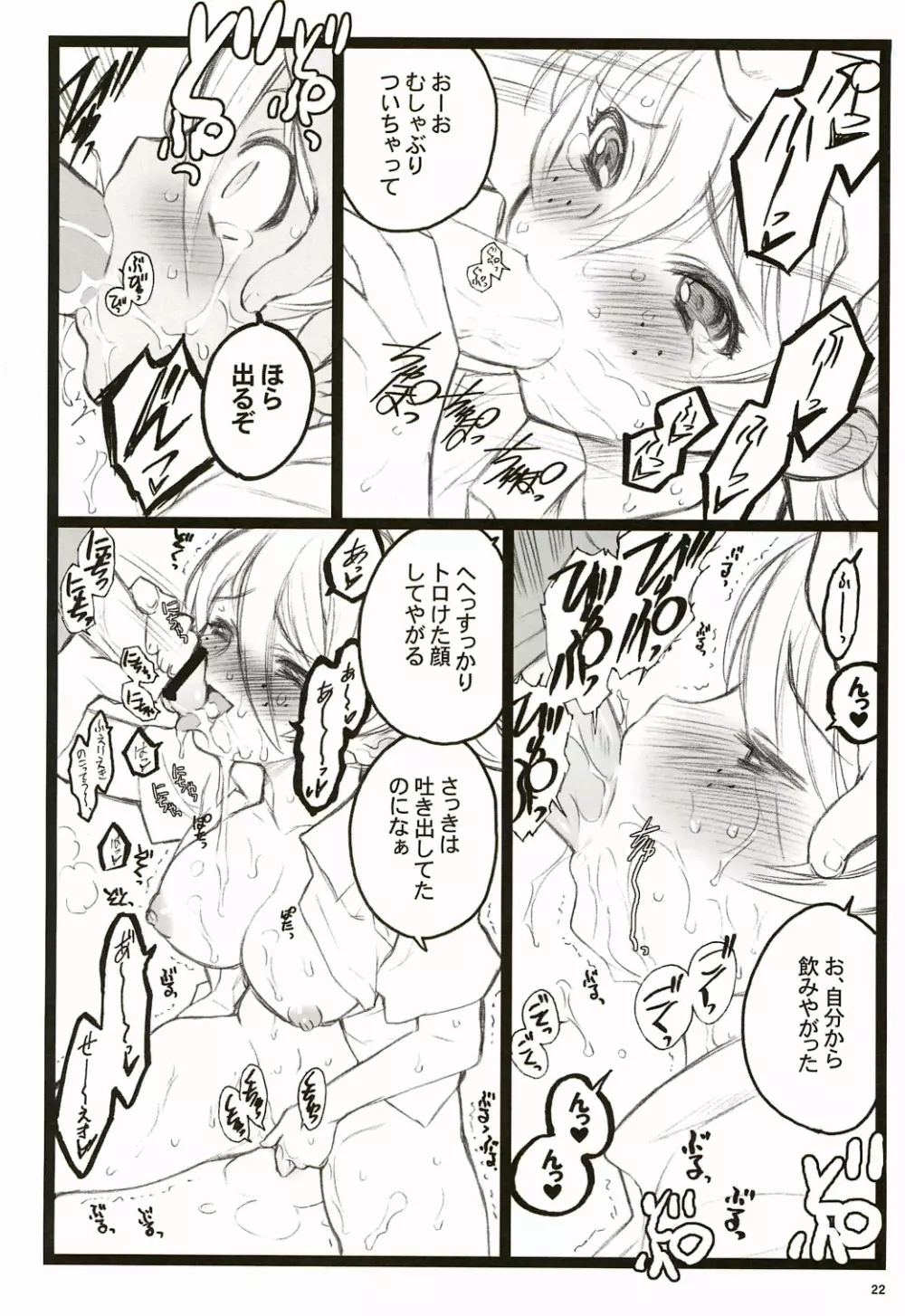 ツバサBB付属本 KF18禁エロ漫画 22ページ