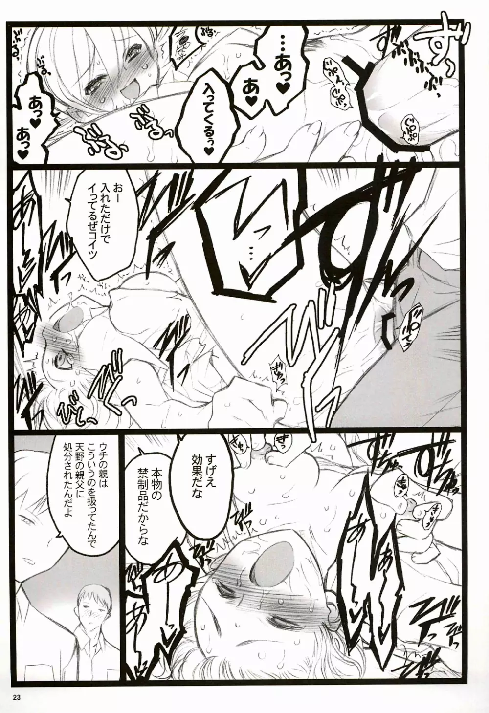 ツバサBB付属本 KF18禁エロ漫画 23ページ