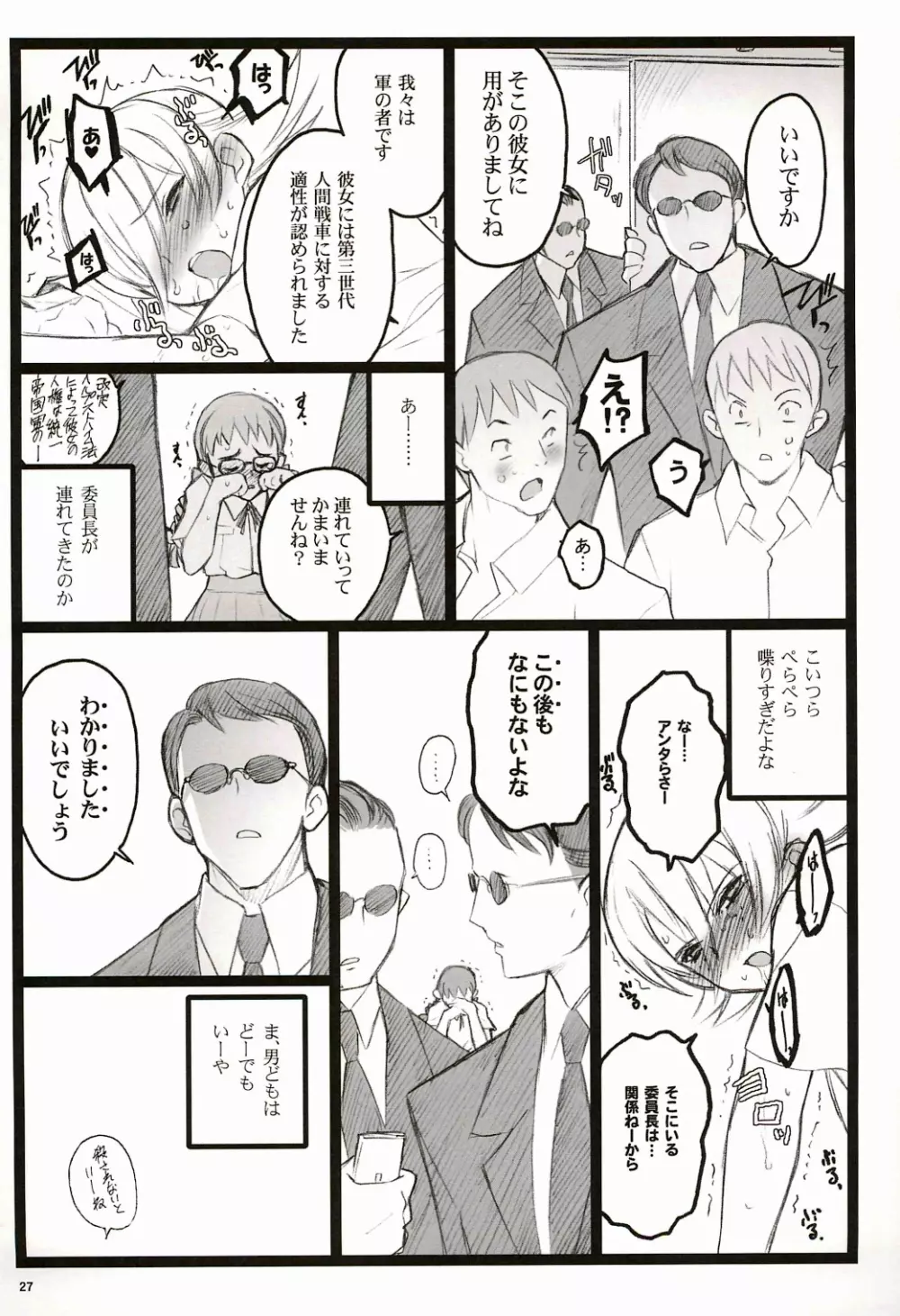 ツバサBB付属本 KF18禁エロ漫画 27ページ