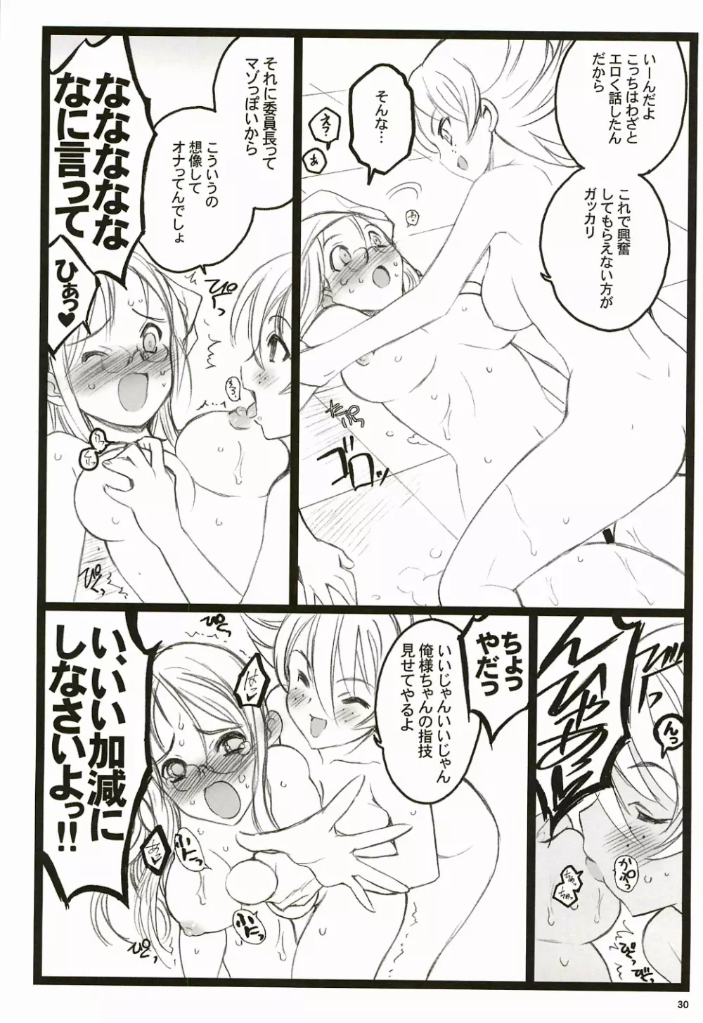 ツバサBB付属本 KF18禁エロ漫画 30ページ