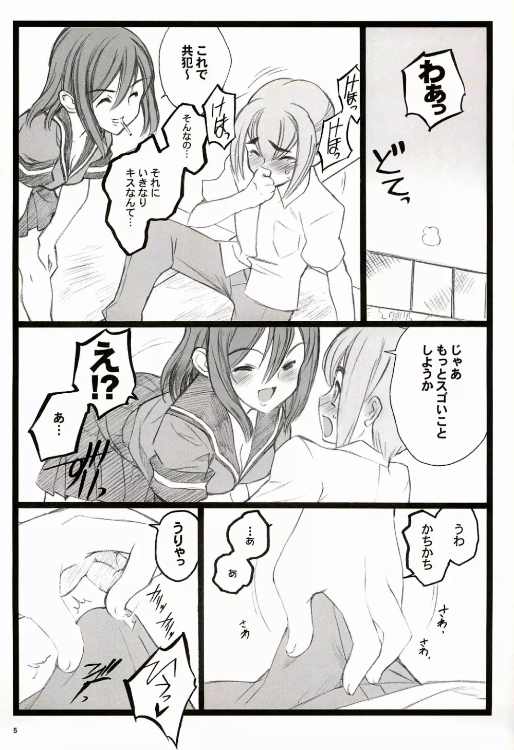 ツバサBB付属本 KF18禁エロ漫画 5ページ