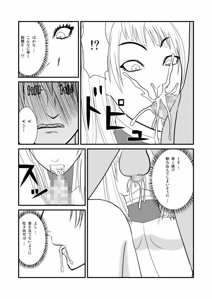 女喰い 10ページ