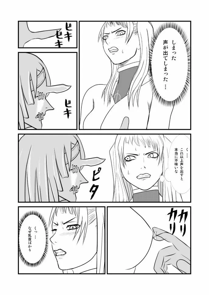 女喰い 12ページ