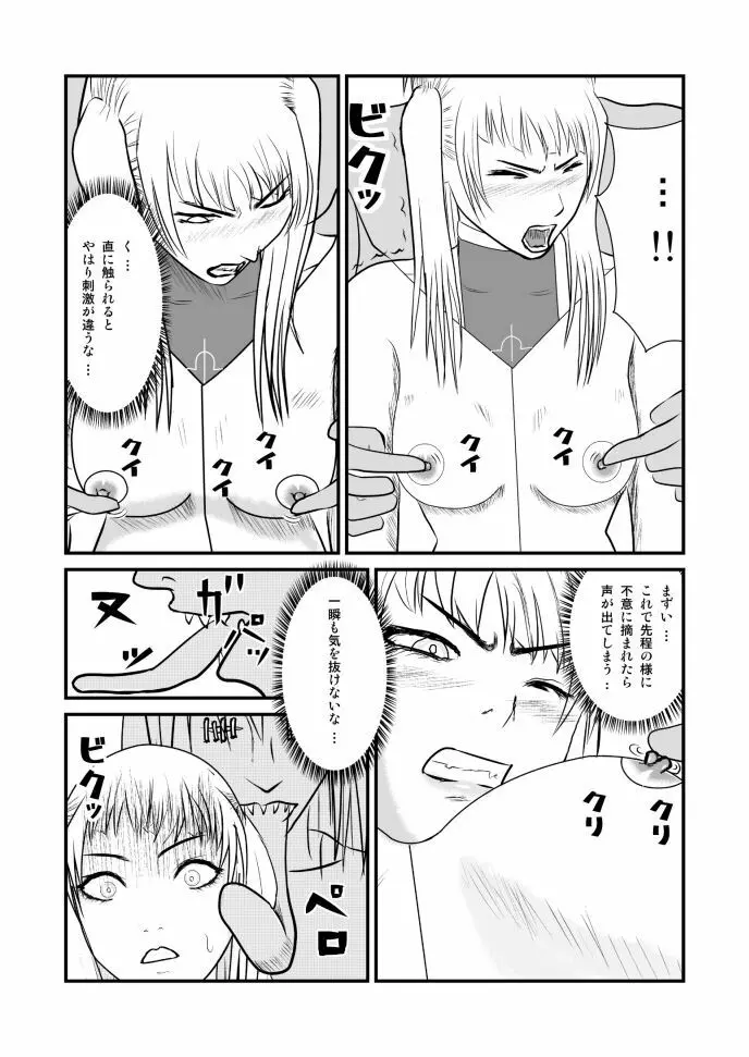 女喰い 15ページ