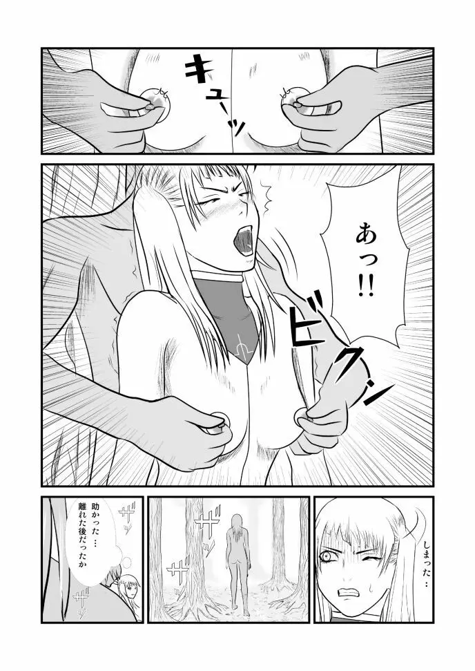 女喰い 16ページ