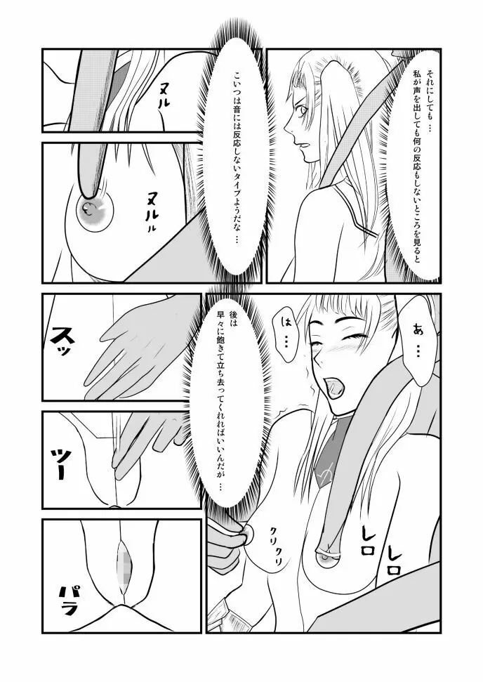 女喰い 17ページ