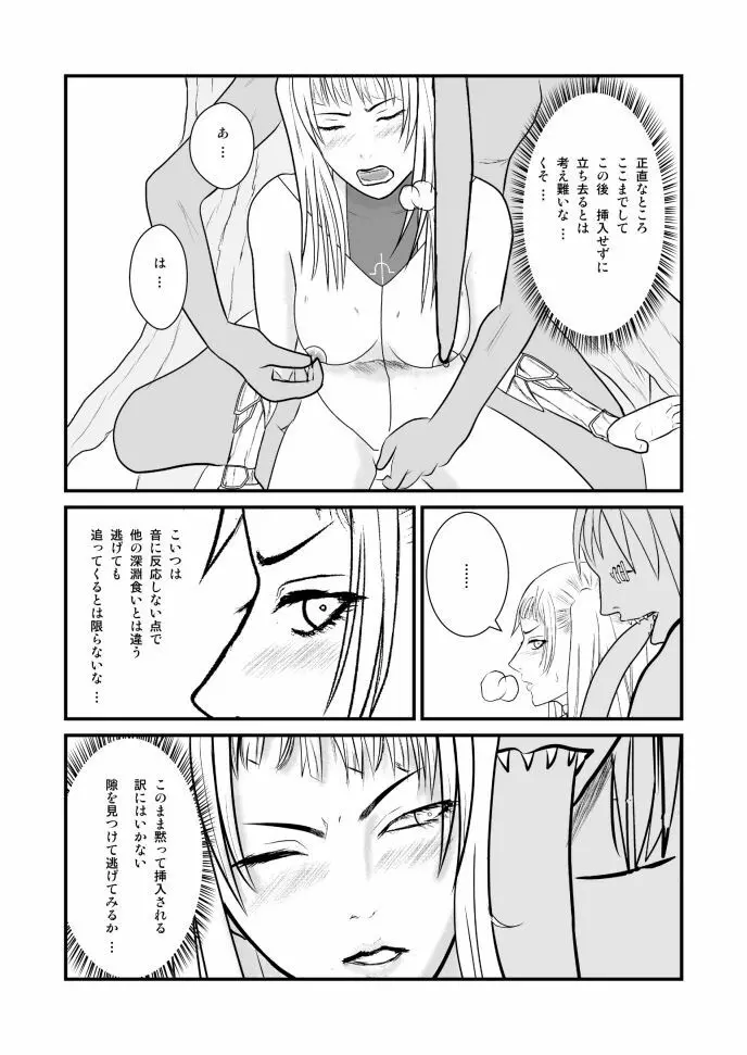 女喰い 19ページ