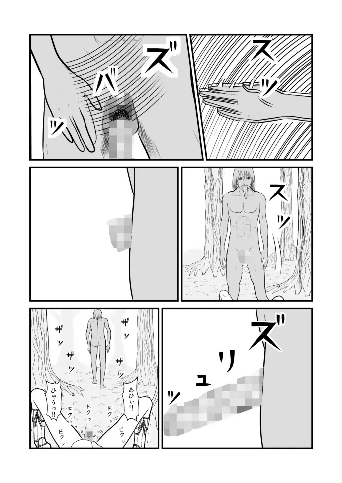 女喰い 40ページ