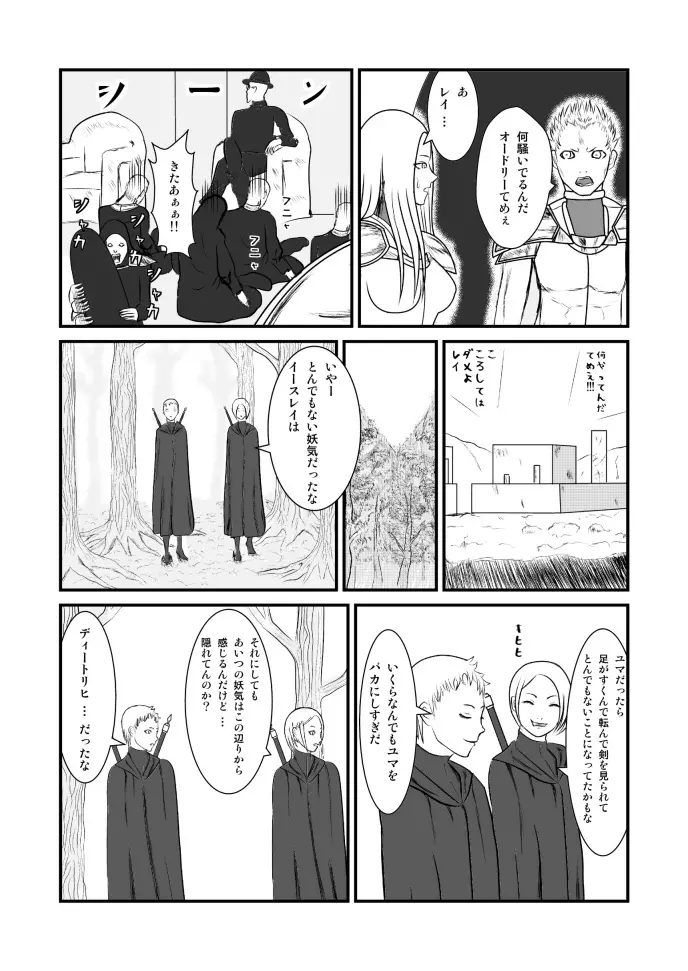 女喰い 42ページ