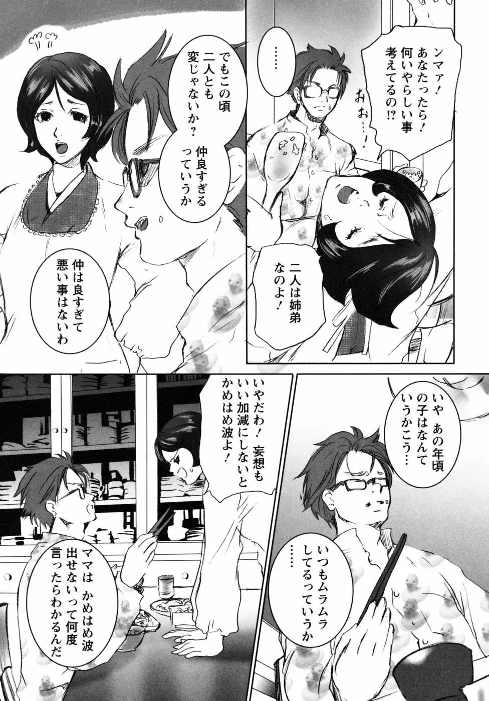 妄想乙女図鑑 47ページ