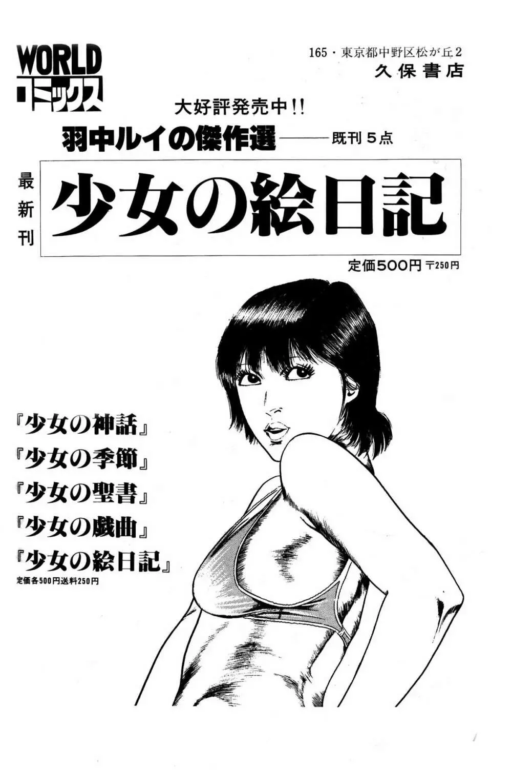 レモンピープル 1984年1月号 Vol.24 107ページ