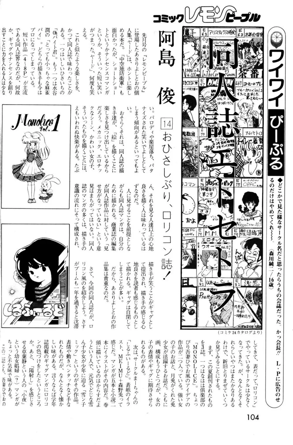 レモンピープル 1984年1月号 Vol.24 17ページ