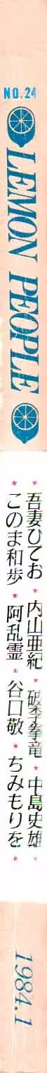 レモンピープル 1984年1月号 Vol.24 2ページ